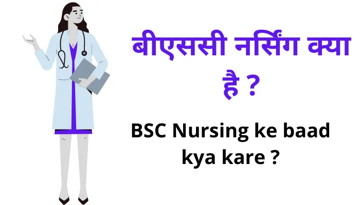 BSC Nursing ke baad kya kare