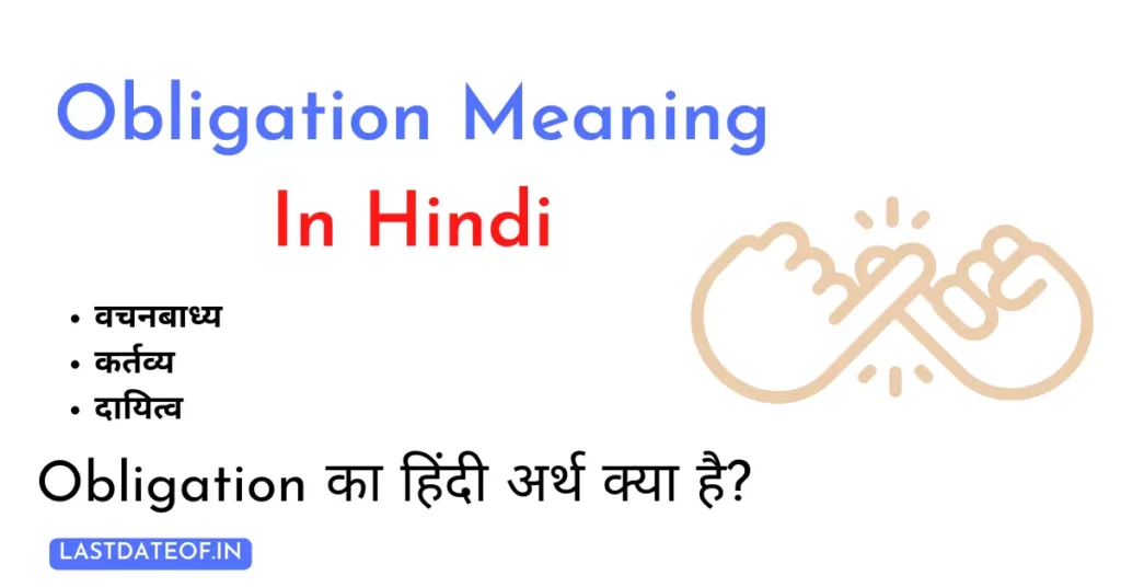 Obligation Meaning In Hindi
