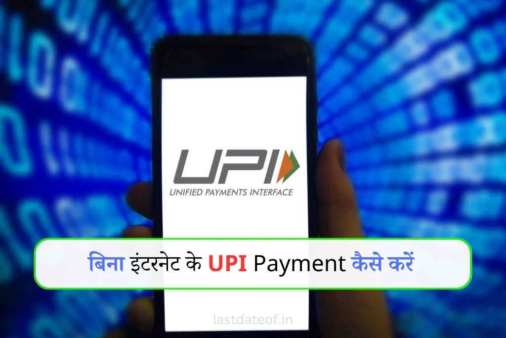 upi payment offline number