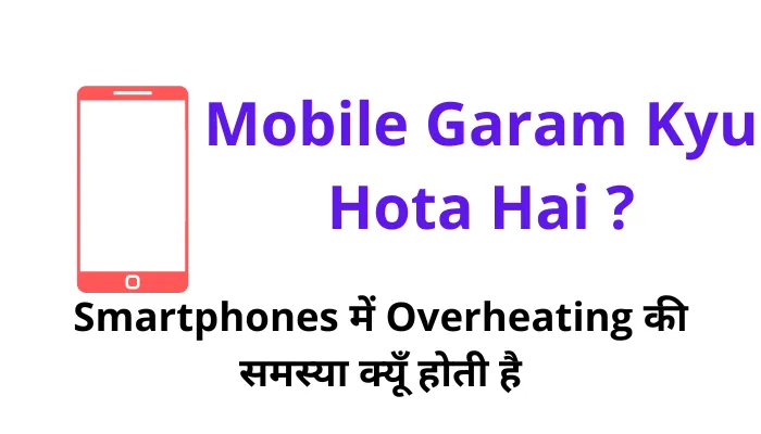 Mobile Garam Kyu Hota Hai