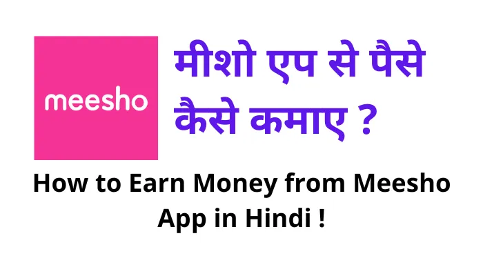 How to Earn Money from Meesho App in Hindi