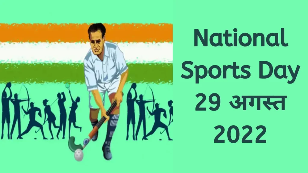 National Sports Day 2022