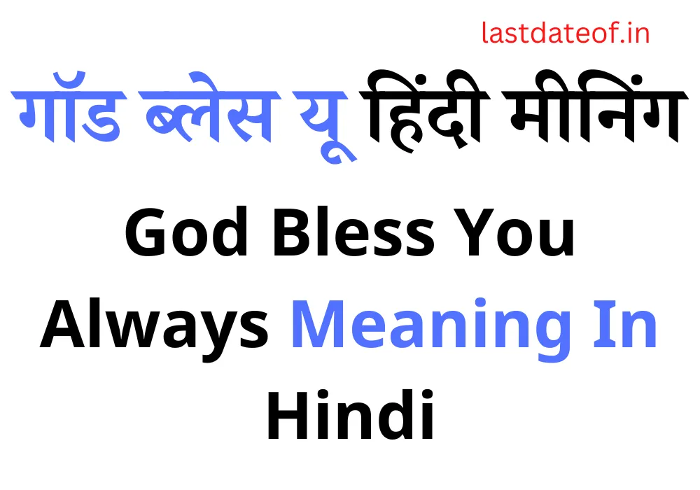 God Bless You Always Meaning In Hindi