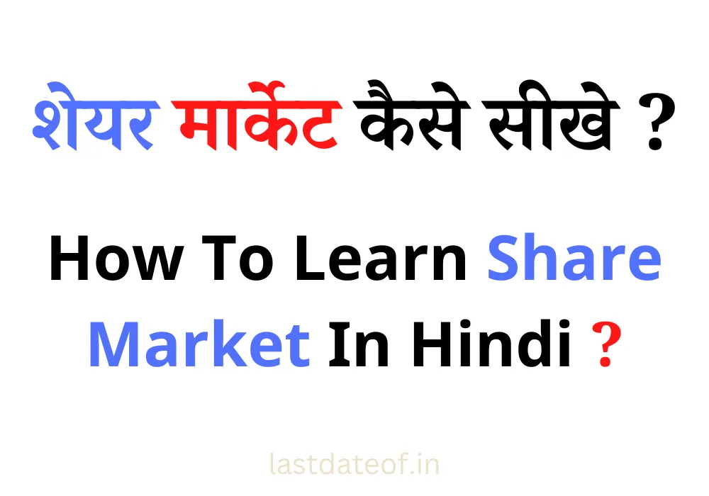 How To Learn Share Market In Hindi