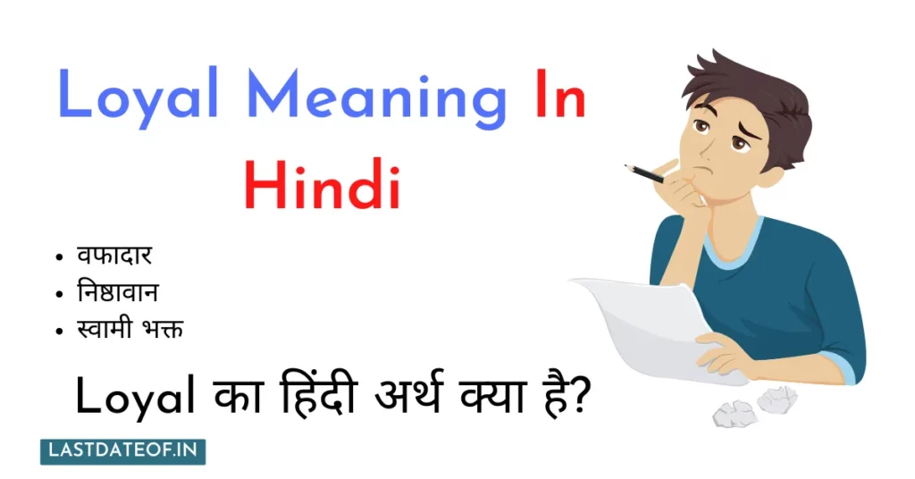 Loyal Meaning In Hindi