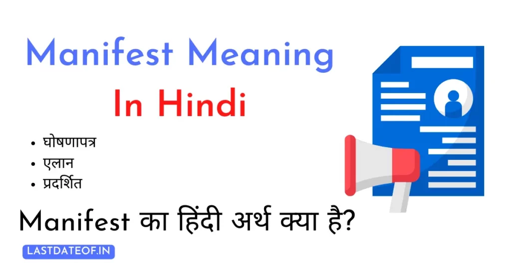 Manifest Meaning In Hindi