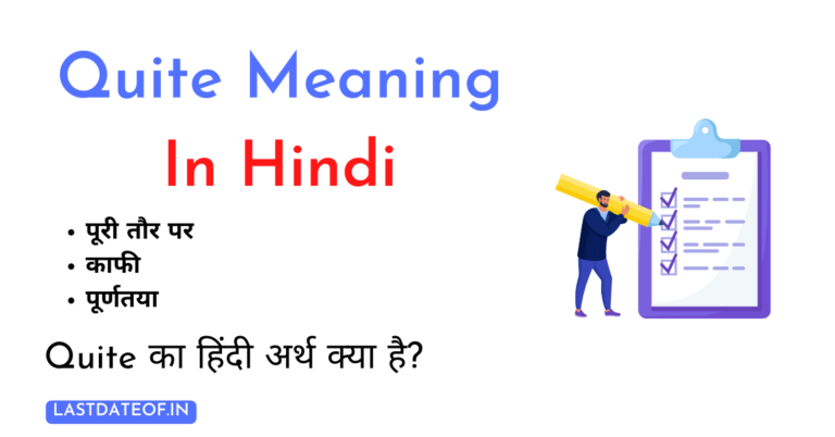 Quite Meaning In Hindi | Quite का हिंदी अर्थ क्या है?