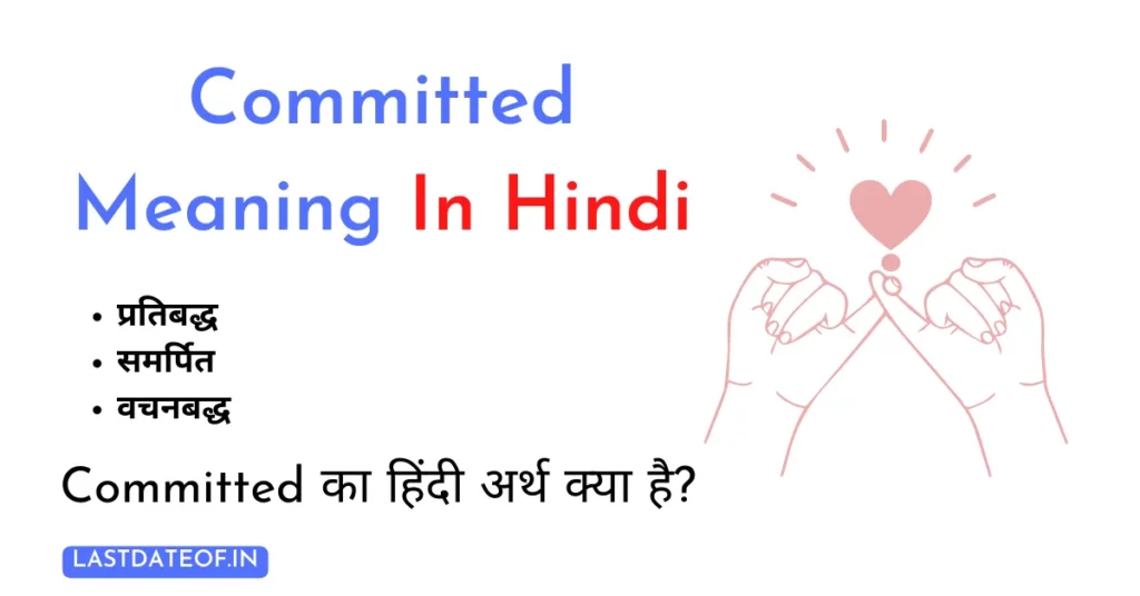 Committed Meaning In Hindi