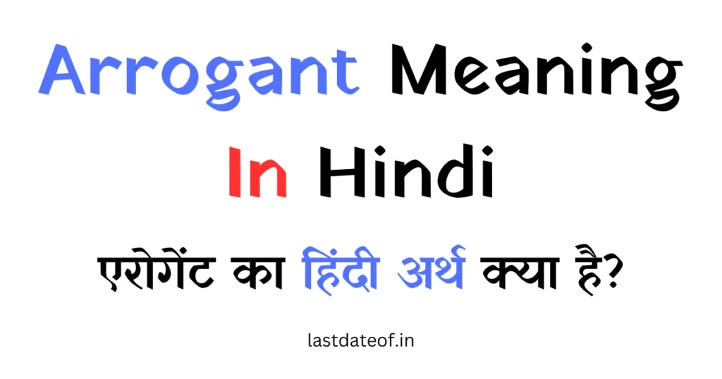 Arrogant का हिंदी में मतलब घमंडी या अभिमानी होता है।
