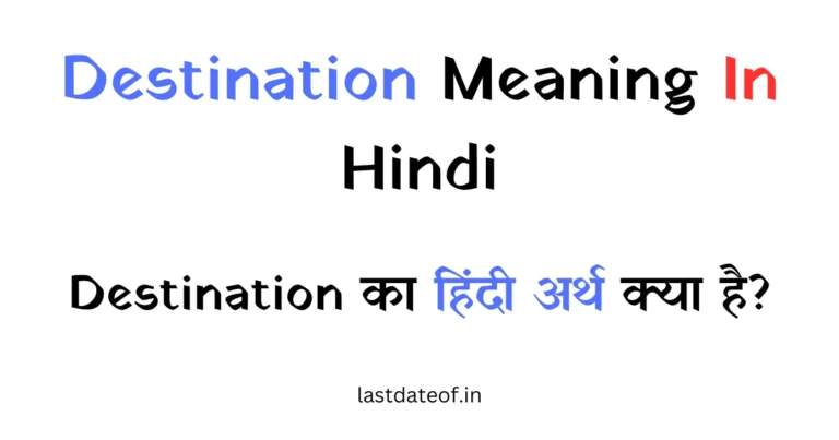 Final Destination Meaning In Hindi | Destination का हिंदी अर्थ क्या है?