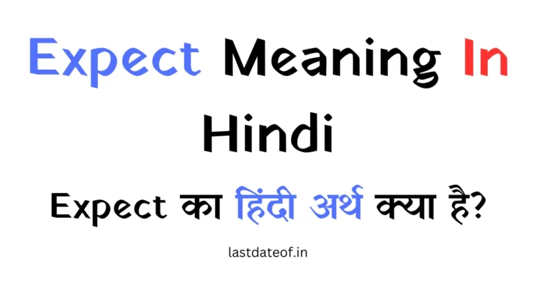 Expect Meaning In Hindi – Expect का हिंदी अर्थ क्या है?