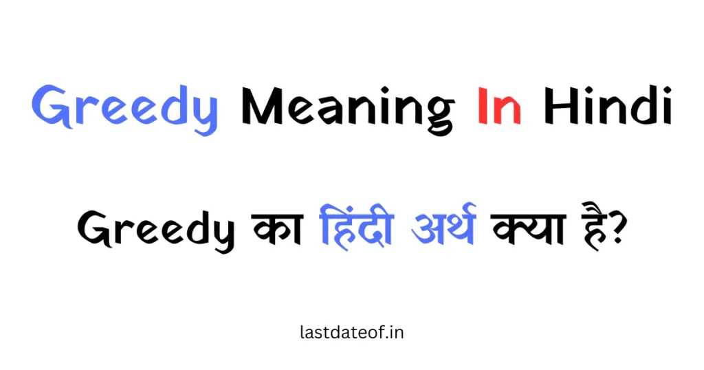 Greedy Meaning In Hindi