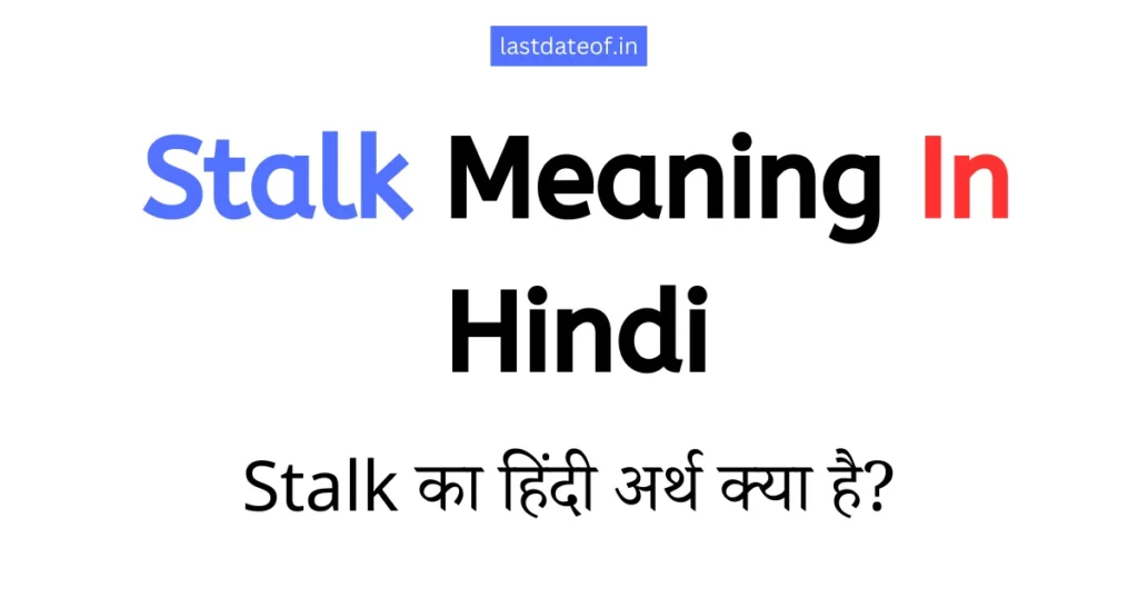 Stalk शब्द का हिंदी अर्थ पीछा करना होता है।