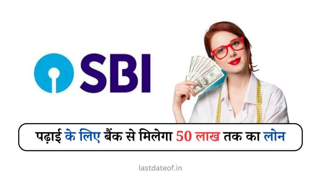 SBI Bank Se Education Loan