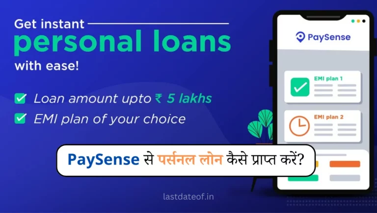 PaySense से पर्सनल लोन कैसे प्राप्त करें? – Paysense Se Personal Loan Kaise Le