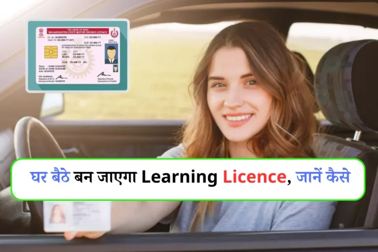 Learning License will be made sitting at home