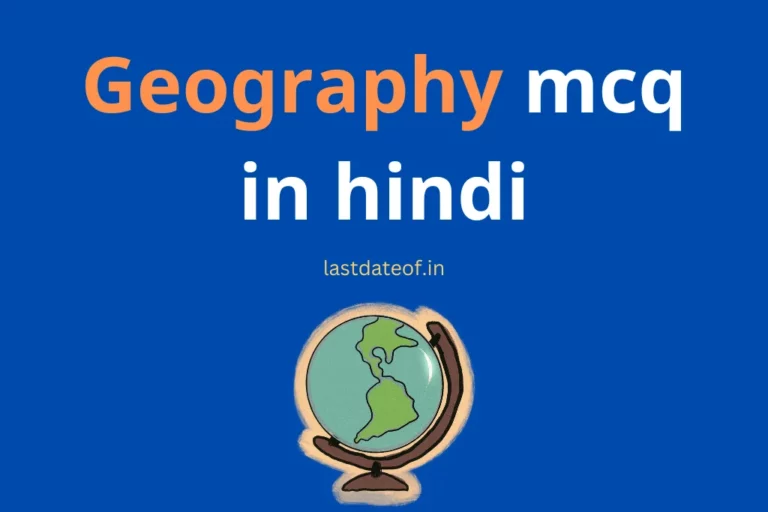 Geography mcq in hindi for ssc विश्व का भूगोल