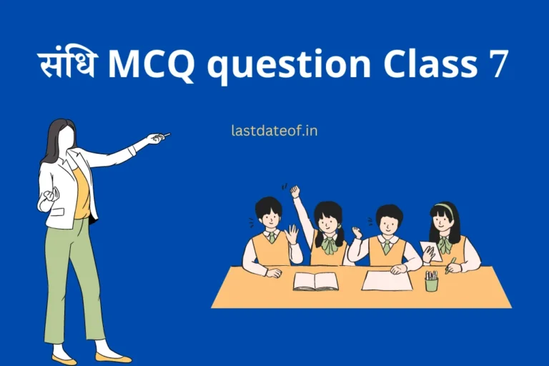 संधि MCQ question Class 7 Sandhi Test Hindi quiz