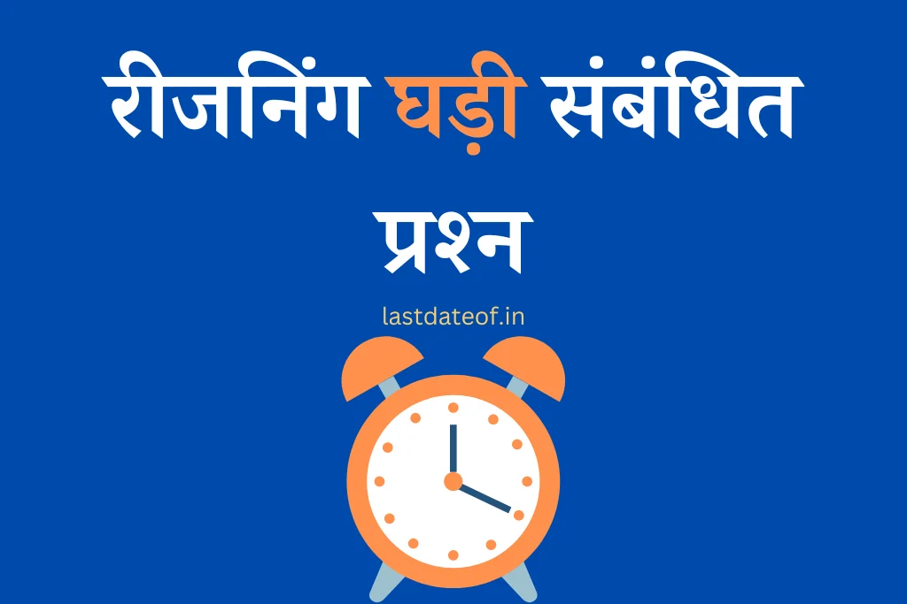 Clock Reasoning Questions in Hindi with Solution